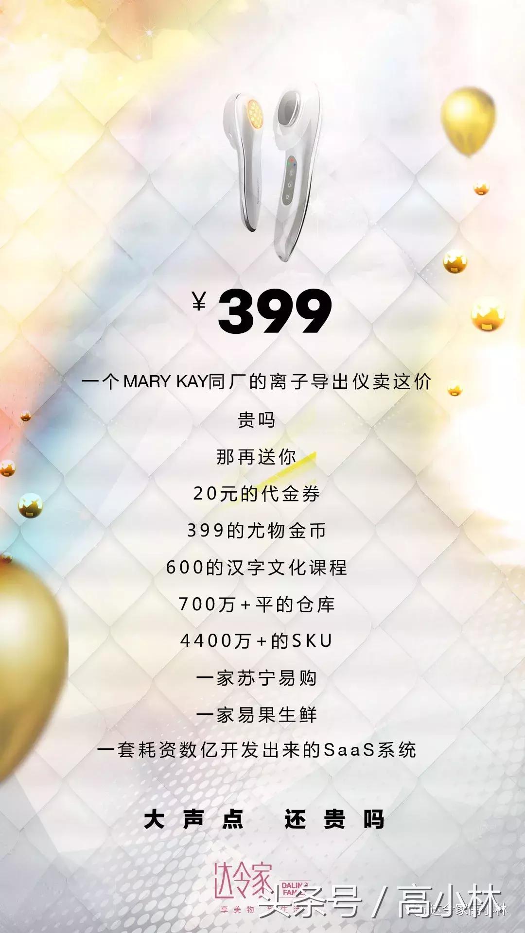 高小林：达令家可以做吗？