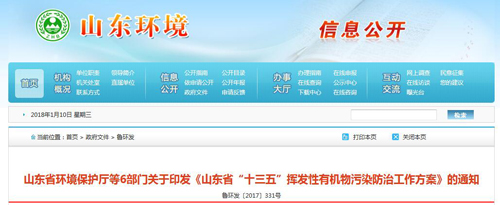 山东省污染源头防治,山东省新污染物治理行动方案