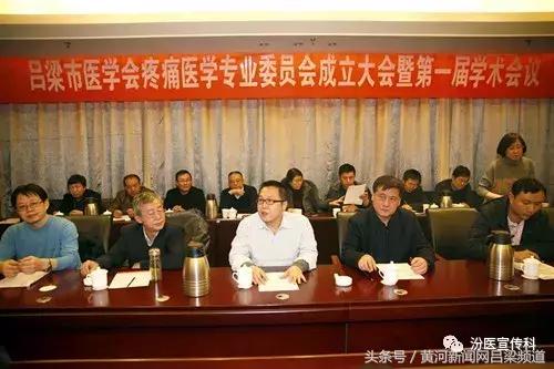 山西省吕梁汾阳医院,吕梁医学会