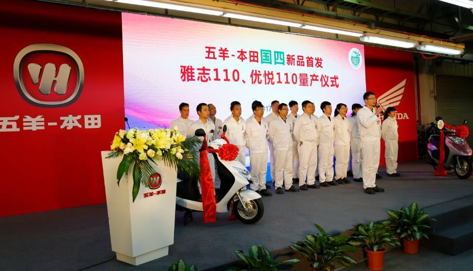 五羊-本田两款国四新品首发开启“智核集成”新时代