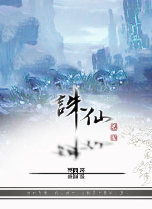 还记得青城山下白素贞吗,张小凡与碧瑶初见诛仙