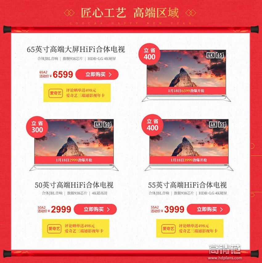 酷开电视2019战略发布,酷开电视2021夏季新品发布会