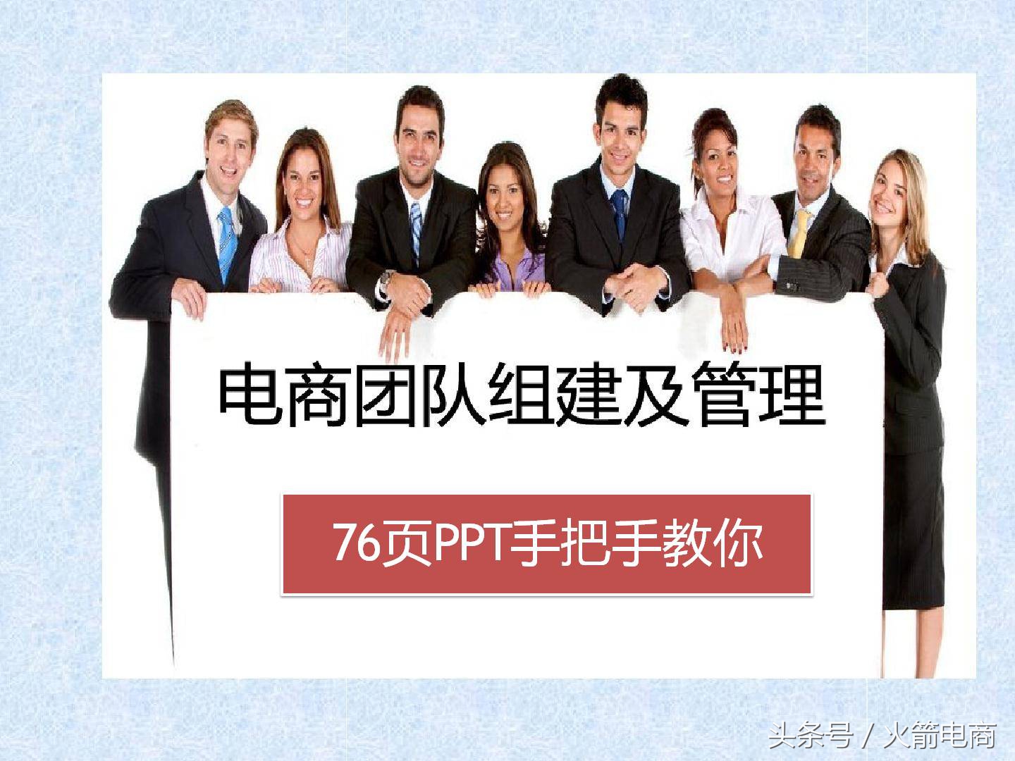 电商团队的组建及管理,电商创业怎么组建团队好