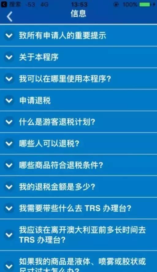 澳大利亚机场出境退税规定,澳洲机场退税超全攻略