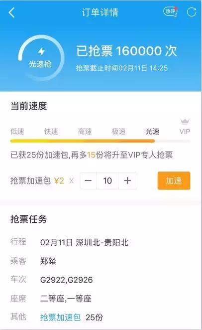 抢购春运火车票用加速包有优先吗,春运期间加速包有用吗