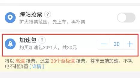 抢购春运火车票用加速包有优先吗,春运期间加速包有用吗