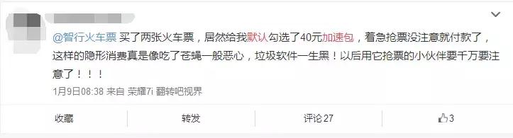 抢购春运火车票用加速包有优先吗,春运期间加速包有用吗