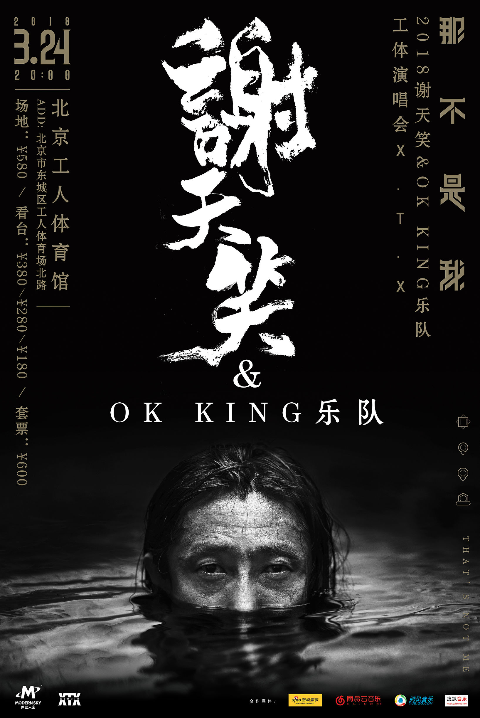 谢天笑2018工体演唱会完整版,谢天笑摇滚教父全集