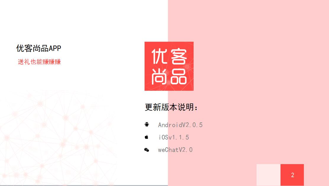 纯干货丨你需要知道的优客尚品APP最全功能更新!