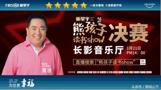 董浩叔叔来助阵,董浩叔叔去金龟子家做客