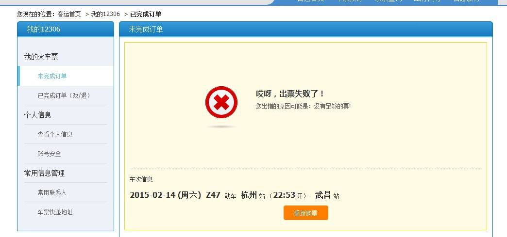 春运抢票要注意什么,春运抢票需要什么软件