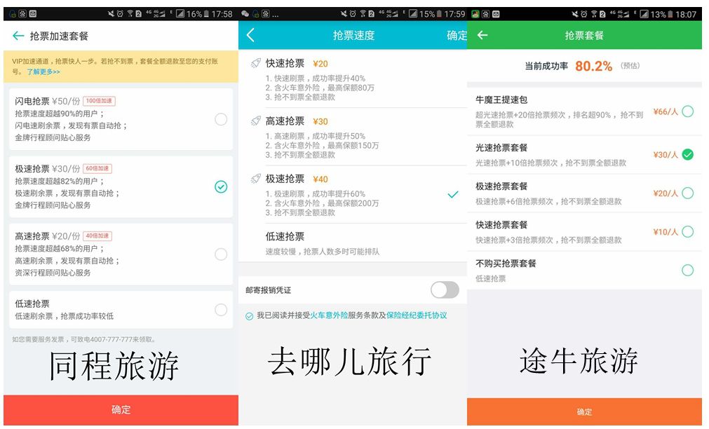 春运抢票要注意什么,春运抢票需要什么软件