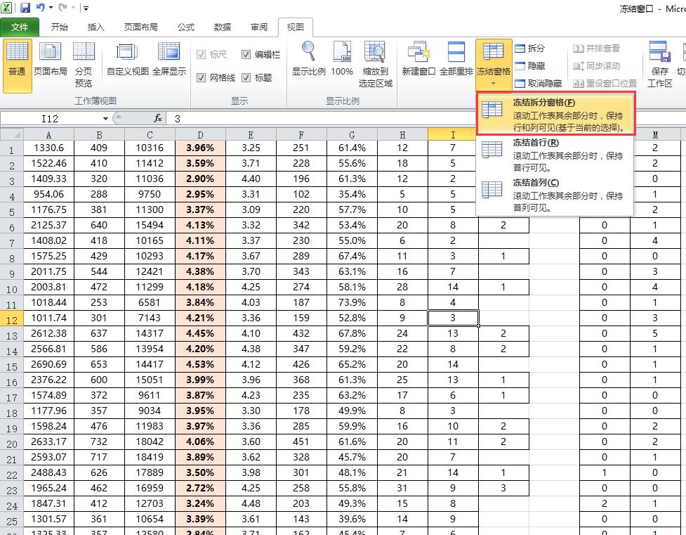 Excel中看数据总是眼花看串行?你需要学习冻结窗口这个功能