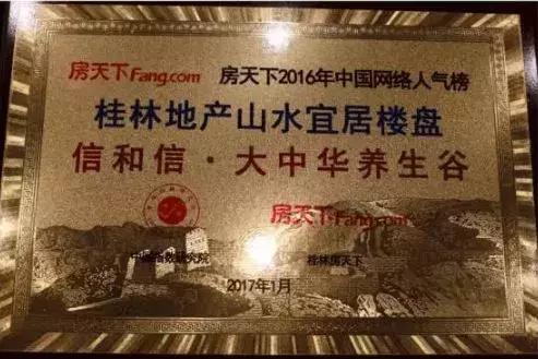 信和信集团房产,信和信桂林