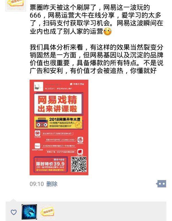 擅长营销,网易营销的案例
