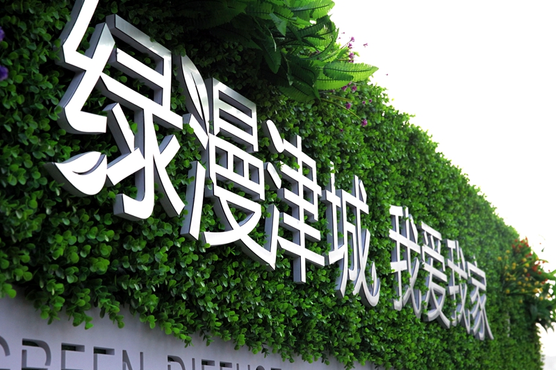 “绿漫津城我爱我家”全民携手共建美丽新津