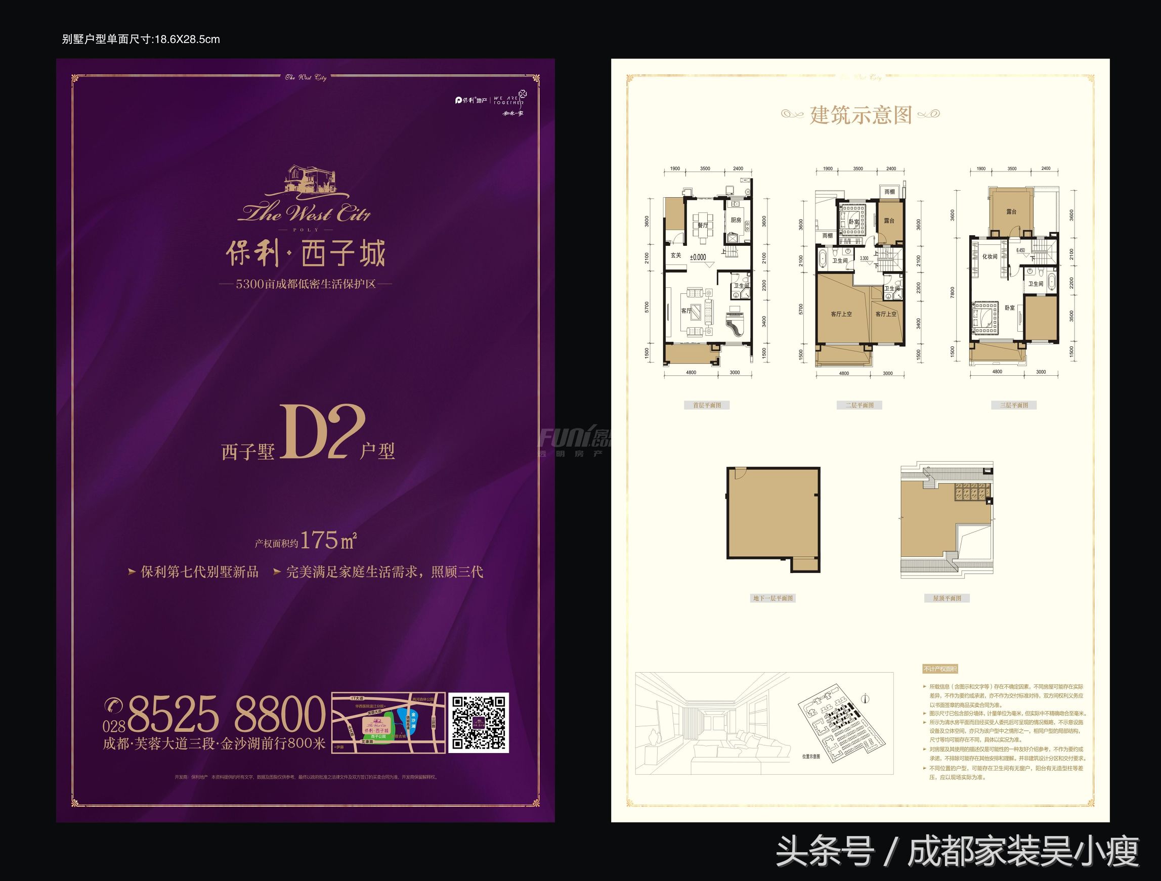 温江区保利西子城25栋,成都西子城户型图