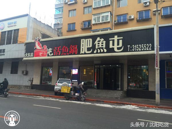 168元铁锅炖鱼,东北铁锅炖鱼村88元套餐