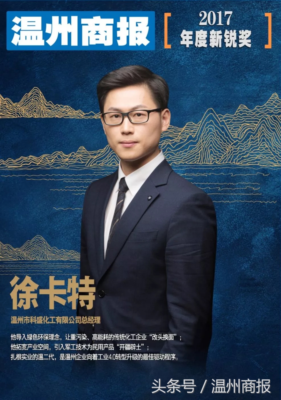 2017,请记住这23张温商面孔!