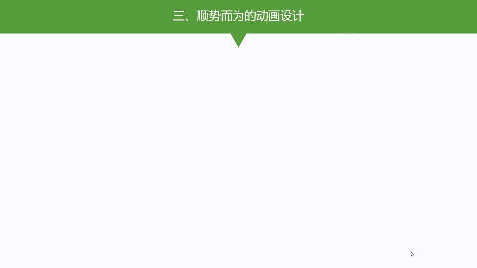 ppt怎么做出流畅的过渡动画,ppt展示流畅