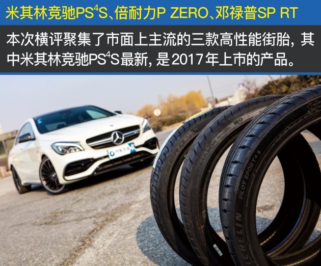 米其林竞驰evps4s,米其林ps4s扁平胎优缺点