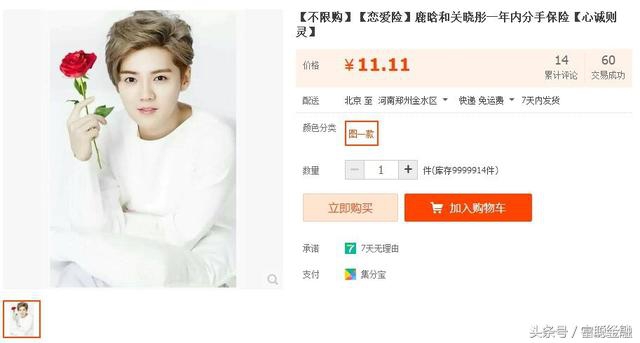 情人节前，“鹿晗恋爱险”被保监会点名痛批！