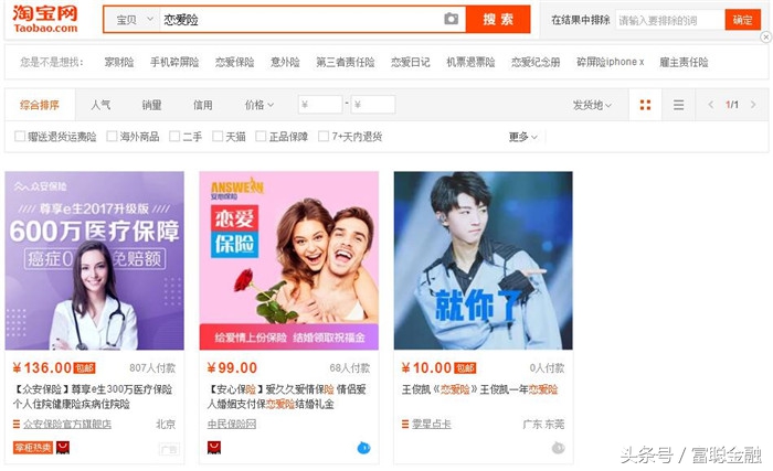 情人节前，“鹿晗恋爱险”被保监会点名痛批！