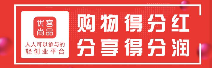 纯干货丨你需要知道的优客尚品APP最全功能更新!