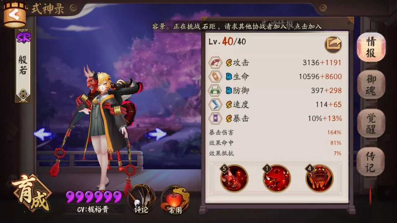 萌新期绝对不能拿去反魂的SR式神般若