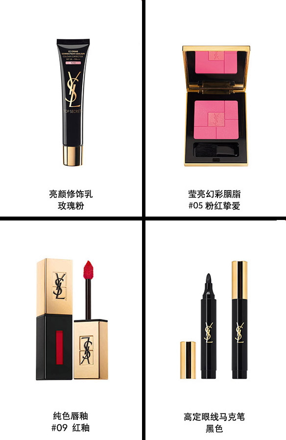 圣罗兰的新妆容,圣罗兰淡妆