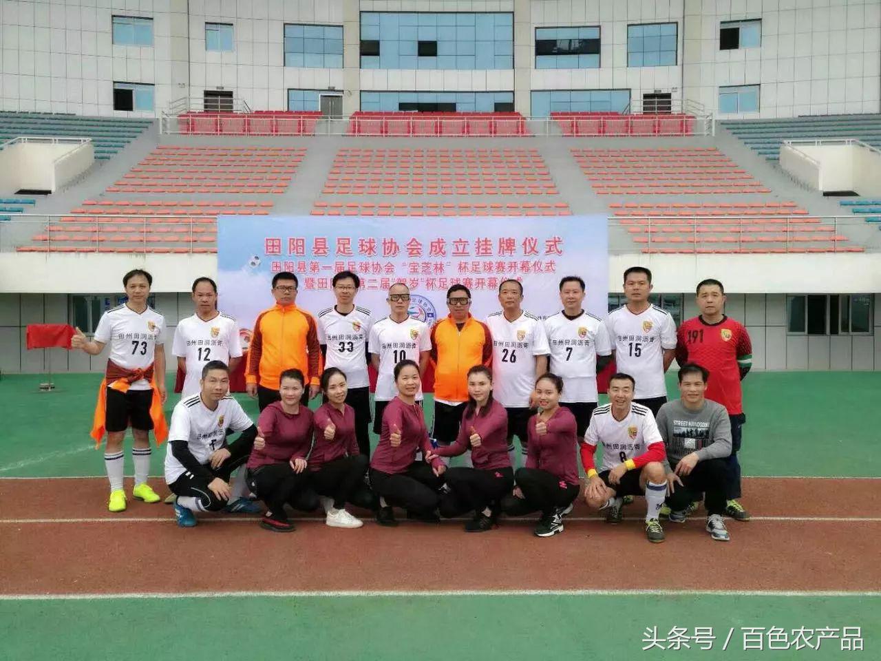 田阳足球队,田阳足球
