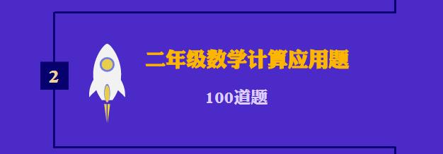 二年级100以内加减混合运算竖式,二年级数学加减混合运算应用题