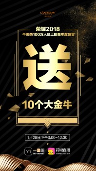 牛蒡茶100万人线上年度盛宴将举行一直播花椒同步播出
