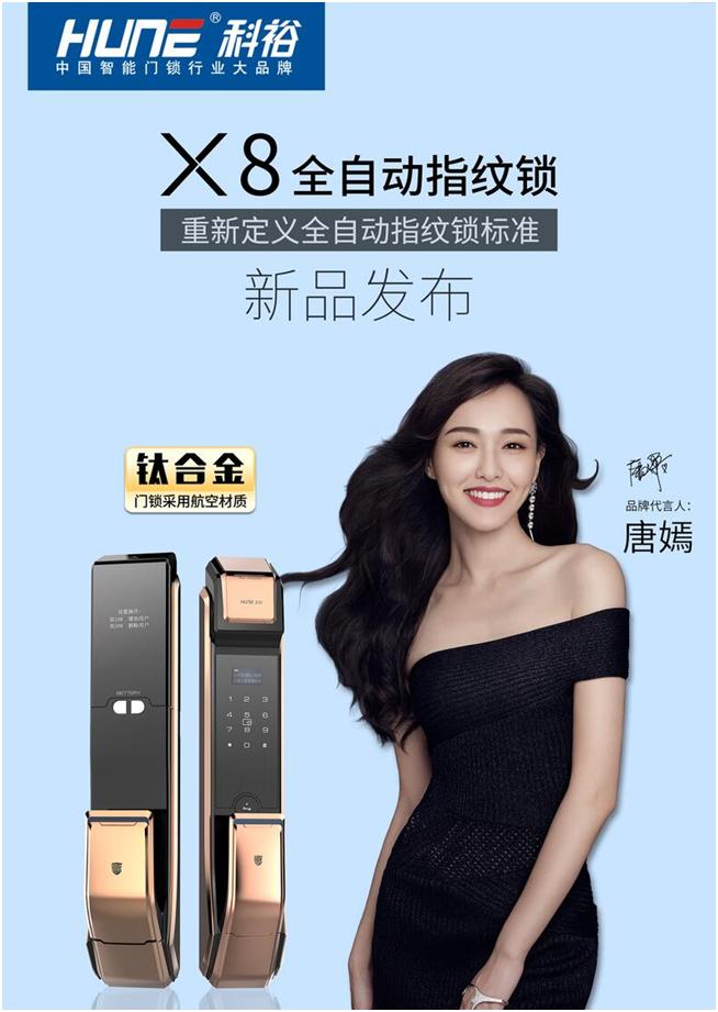 女星唐嫣,明星代言的智能指纹锁