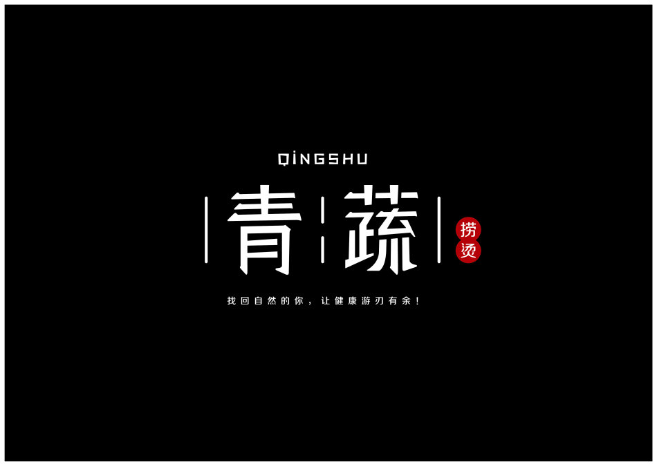 常州的这家‘青蔬’，日式小清新，吃货要来哦