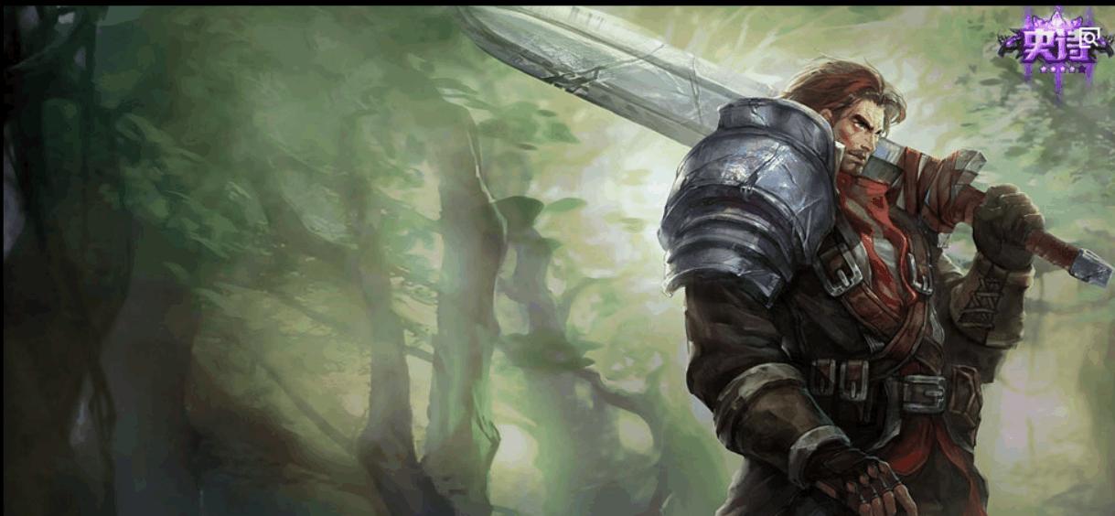 英雄联盟盖伦大宝剑,英雄联盟s4盖伦天赋介绍