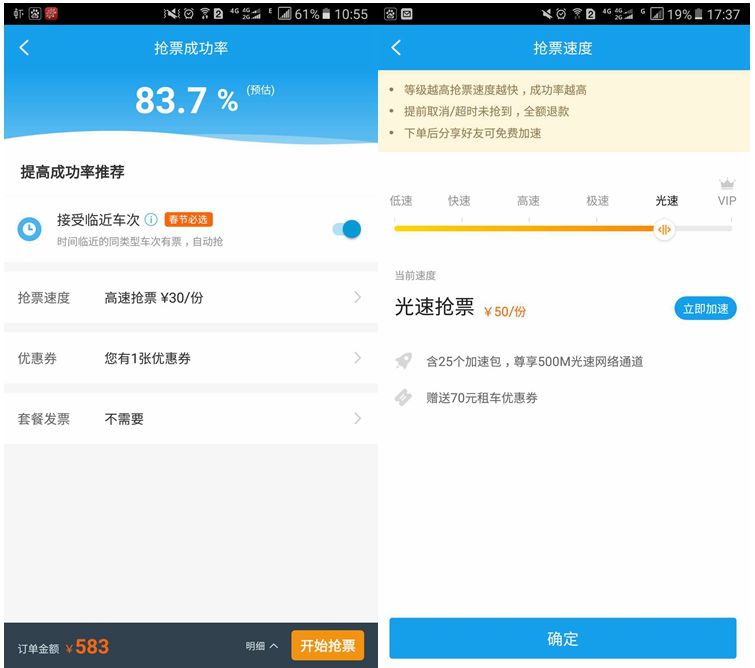 春运抢票要注意什么,春运抢票需要什么软件