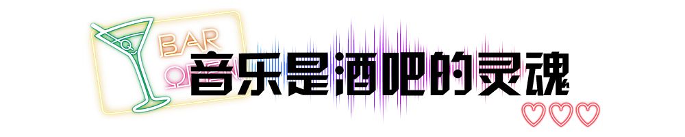 燥起来酒吧,燥起来电音完整版