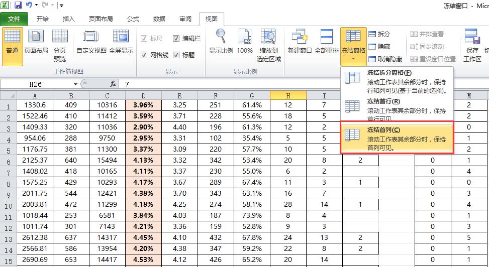 Excel中看数据总是眼花看串行?你需要学习冻结窗口这个功能