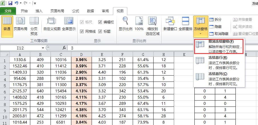 Excel中看数据总是眼花看串行?你需要学习冻结窗口这个功能