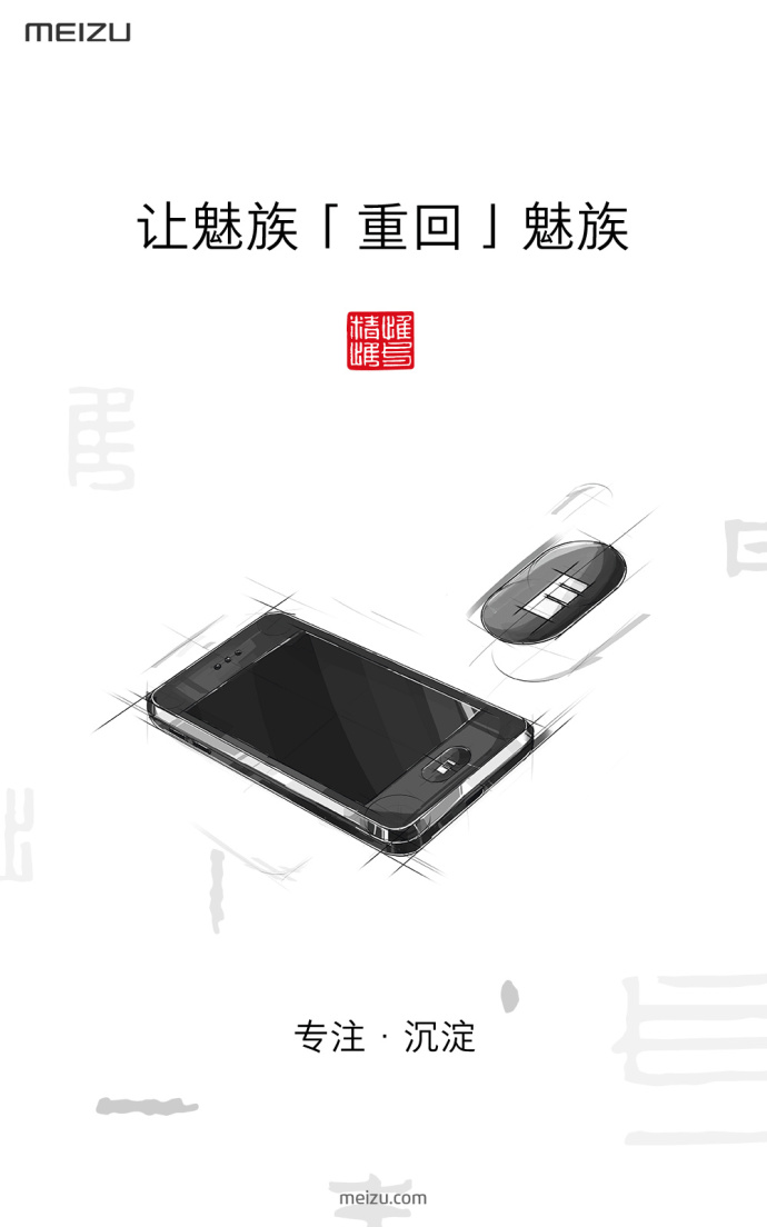 魅族和mx2发展,魅族的宣传