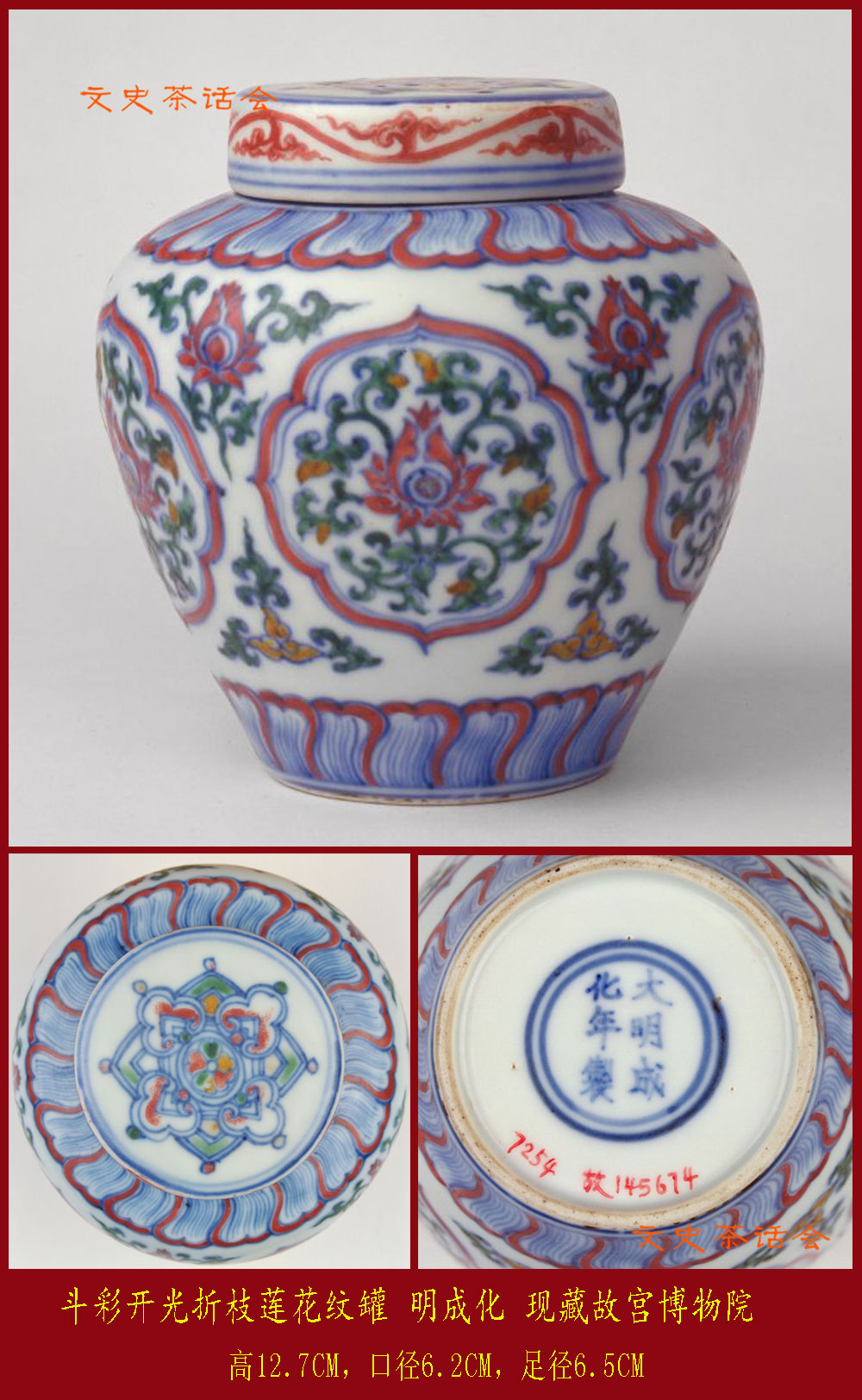 成化瓷器斗彩中的姹紫,成化斗彩盖碗成化顶级瓷器