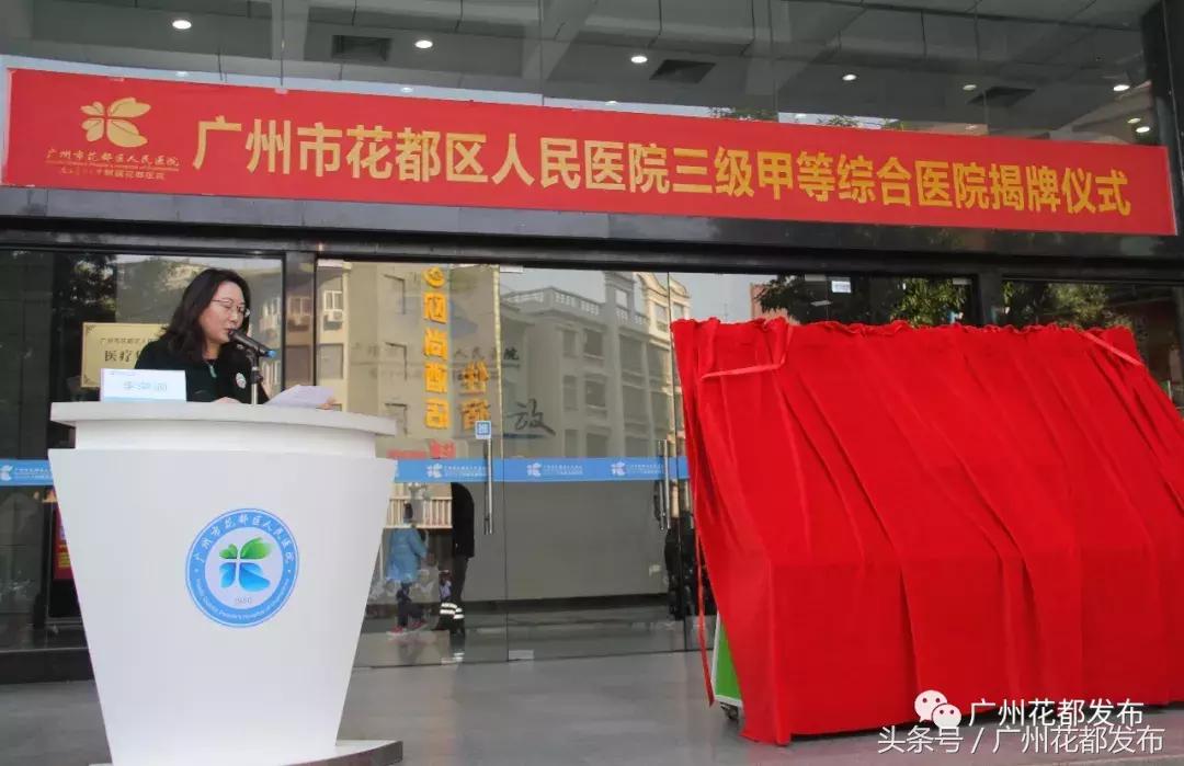 广州首个医院分院区项目获批,花都区三甲医院什么时候动工