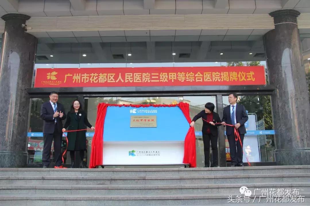 广州首个医院分院区项目获批,花都区三甲医院什么时候动工