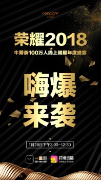 牛蒡茶100万人线上年度盛宴将举行一直播花椒同步播出