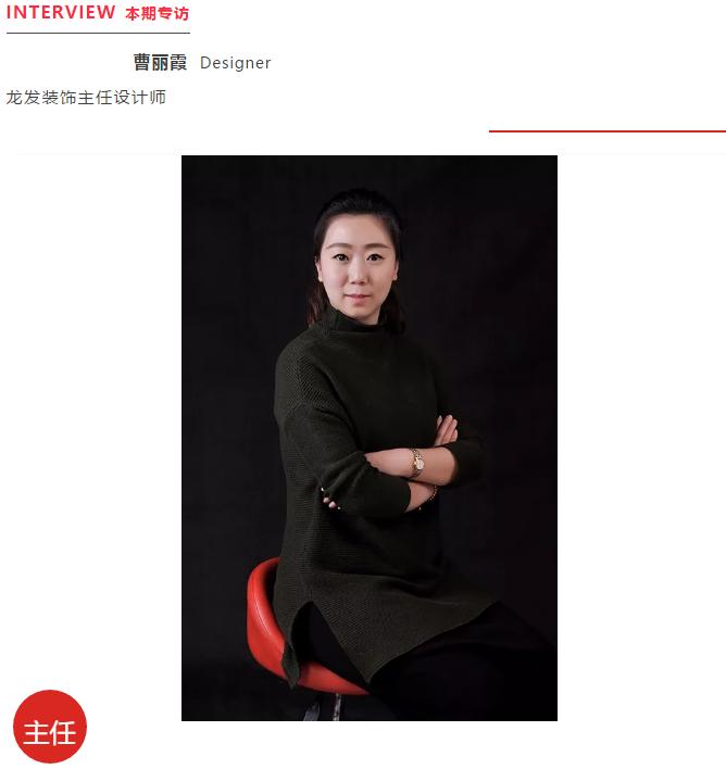 龙发设计师曹丽霞,太原龙发装饰设计师曹丽霞