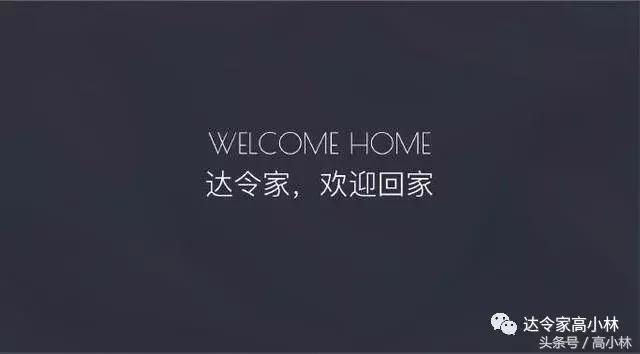 高小林：达令家可以做吗？