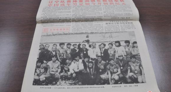 辽宁东药足球队夺得亚冠谁还记得？如果你知道，说明你已经老了