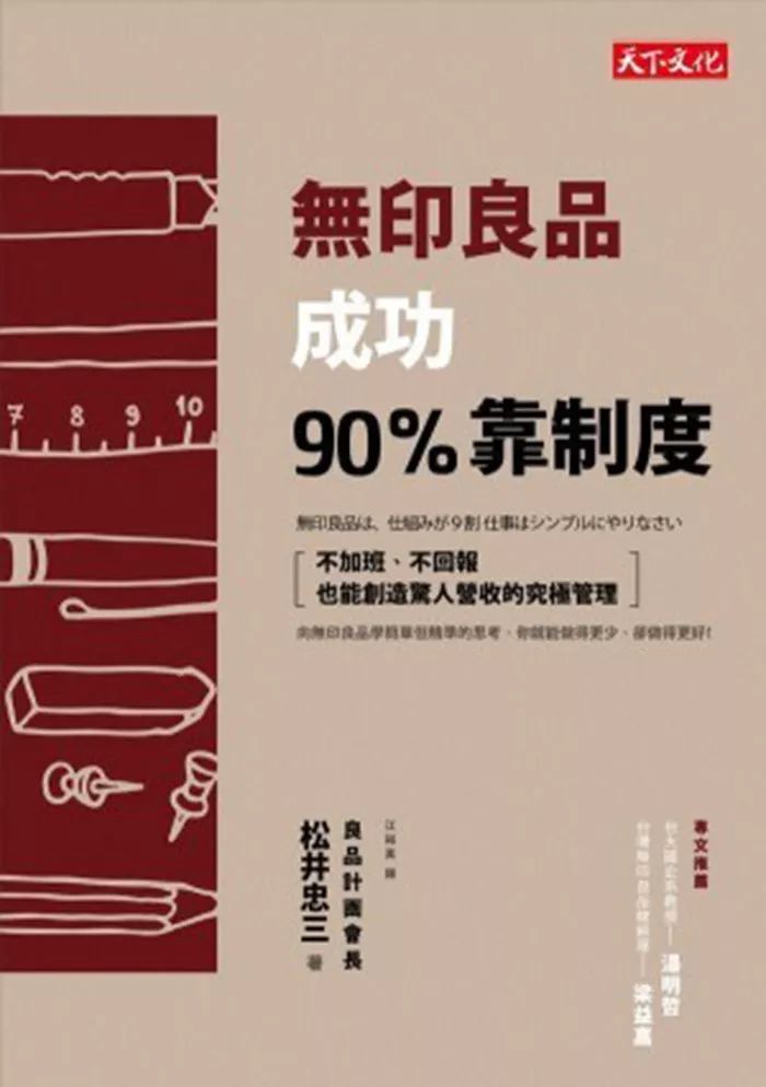 无印良品企业的管理模式,无印良品人才培养秘籍