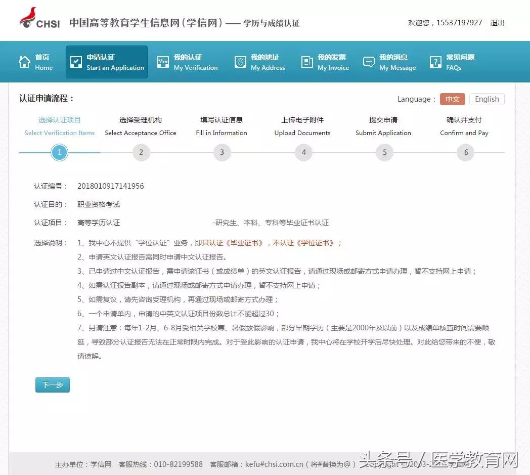报考医师资格证流程视频,执业医师报名要学历认证吗